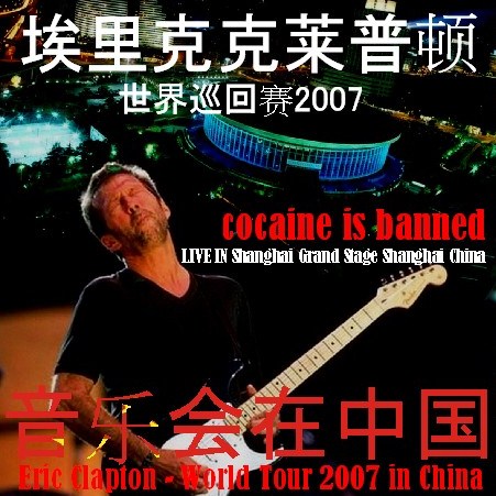 コレクターズCD Eric Clapton(エリック・クラプトン　2007年中国公演）2007.01.20 Shanghai, China）