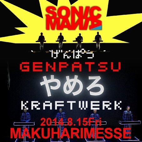 コレクターズCD クラフトワーク（Kraftwerk) 2014年日本公演　SONICMANIA