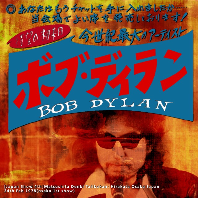 コレクターズCD Bob Dylan(ボブ・ディラン 1978年初日本公演 2月24日