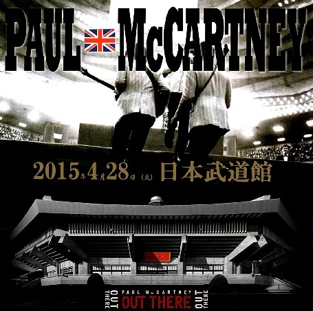 コレクターズCD ポールマッカトニー　2015年日本公演