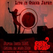 コレクターズCD　Pink Floyd（ピンク・フロイド）71年初来日公演　大阪　71.08.09