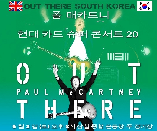 コレクターズCD ポールマッカトニー　2015年韓国 ソウル