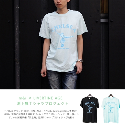 m&i×LIVERTINE AGE　渕上舞Tシャツプロジェクト【12月中旬～下旬のお届け】