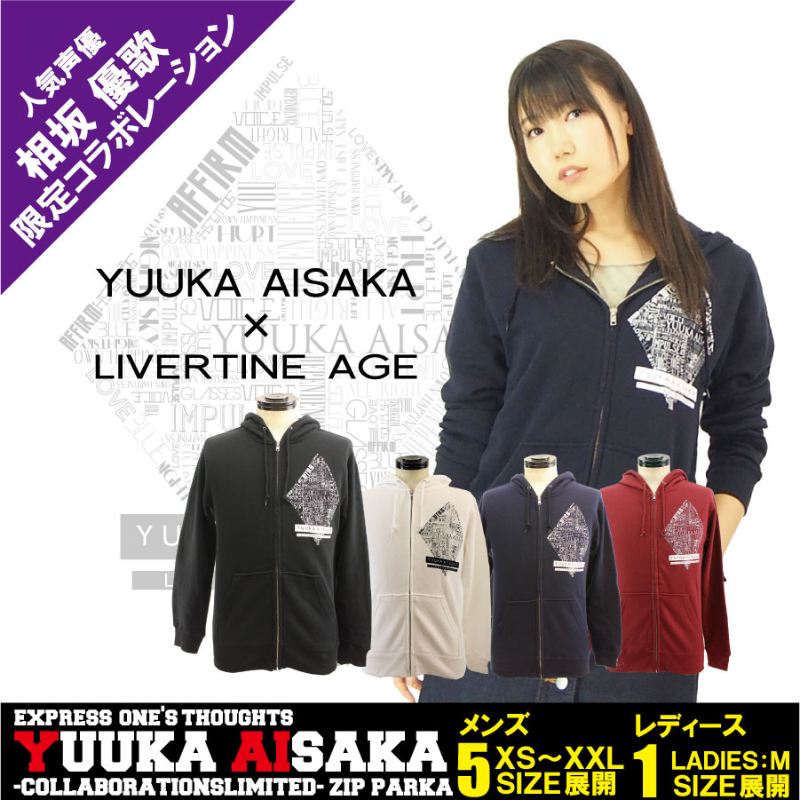 受注期間限定！相坂優歌コラボ企画！！YUUKA AISAKAジップパーカー◆相坂優歌 パーカー  コラボ  声優 アニメ