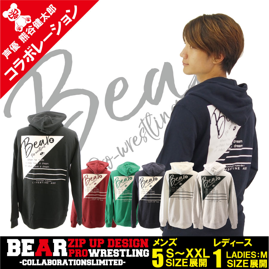 受注期間限定！熊谷健太郎コラボ企画！！Bear Pro-Wrestlingジップパーカー◆熊谷健太郎 パーカー  コラボ  声優 アニメ