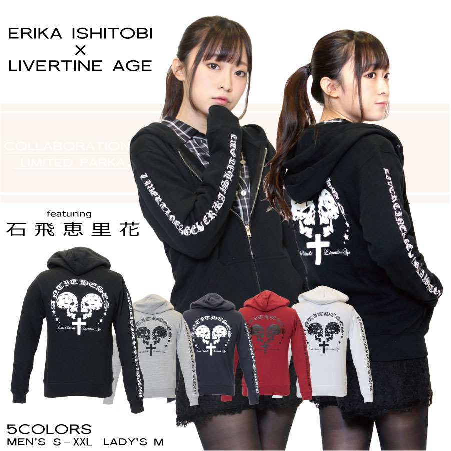 受注期間限定！石飛恵里花コラボ企画！！Rock Skullジップアップパーカー◆石飛恵里花  コラボ  声優 アニメ パーカー ジップアップ