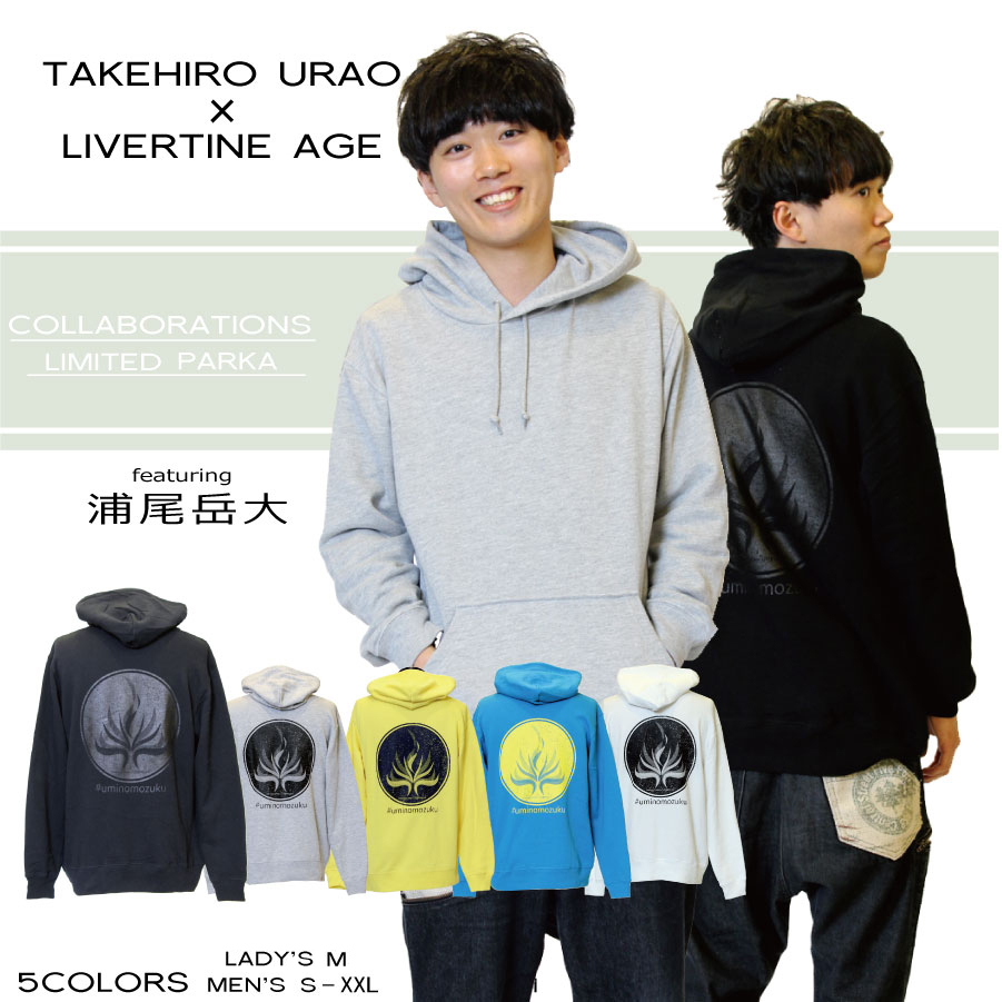 受注期間限定！浦尾岳大コラボ企画！！seaweedプルオーバーパーカー◆浦尾岳大  コラボ  声優 パーカー プルオーバー