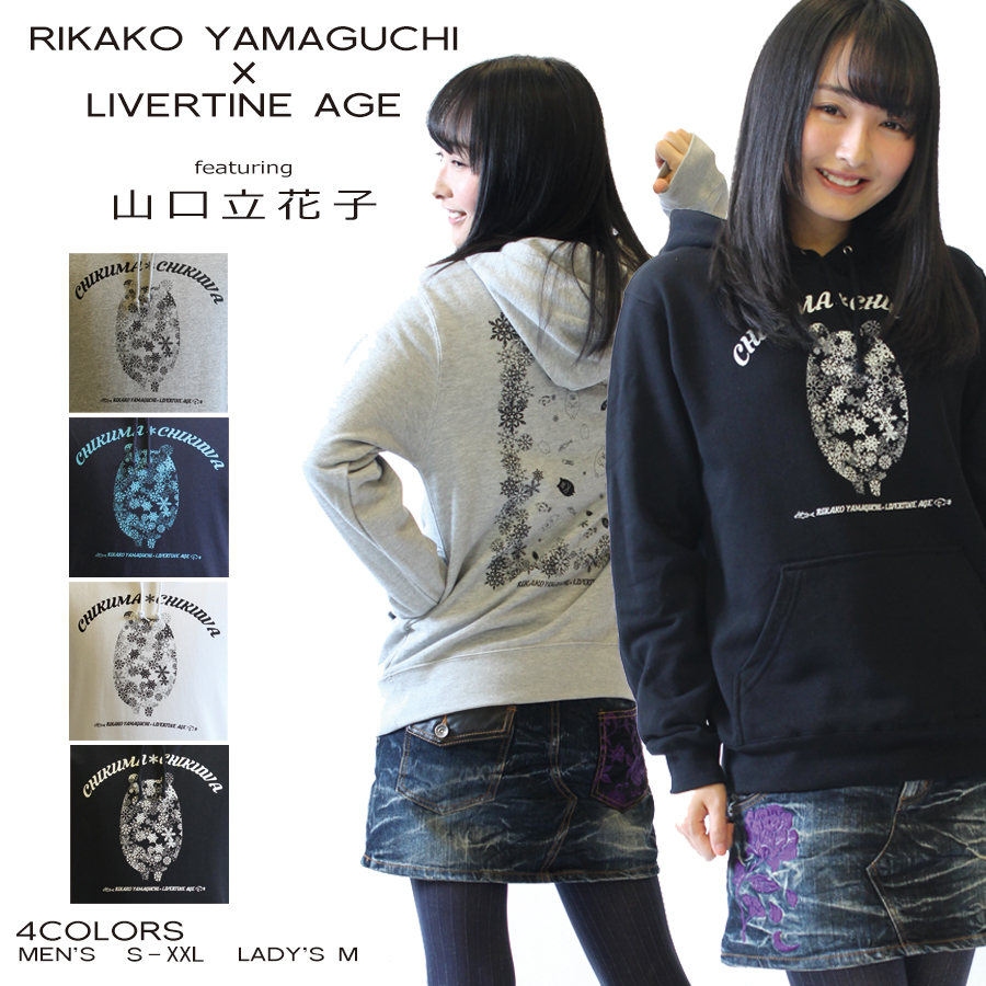 受注期間限定！山口立花子コラボ企画！！CHIKUMA プルオーバーパーカー Part.1◆山口立花子  コラボ  声優 アニメ パーカー プルオーバー