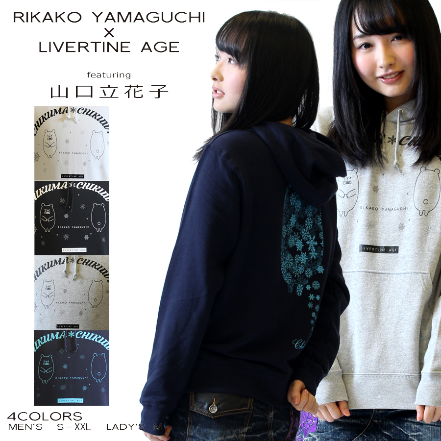 受注期間限定！山口立花子コラボ企画！！CHIKUMA プルオーバーパーカー Part.2◆山口立花子  コラボ  声優 アニメ パーカー プルオーバー