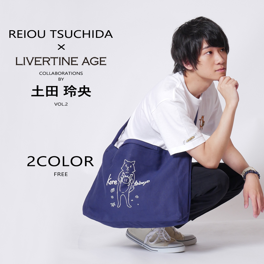 受注期間限定！土田玲央コラボ企画！！コラボ バッグ◆土田玲央  コラボ　バッグ