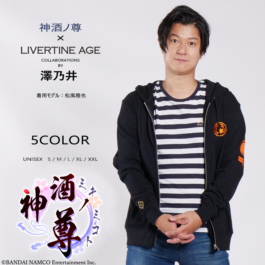 受注期間限定！神酒ノ尊-ミキノミコト- × LIVERTINEAGE コラボパーカー type : 澤乃井◆神酒ノ尊   コラボ   パーカー