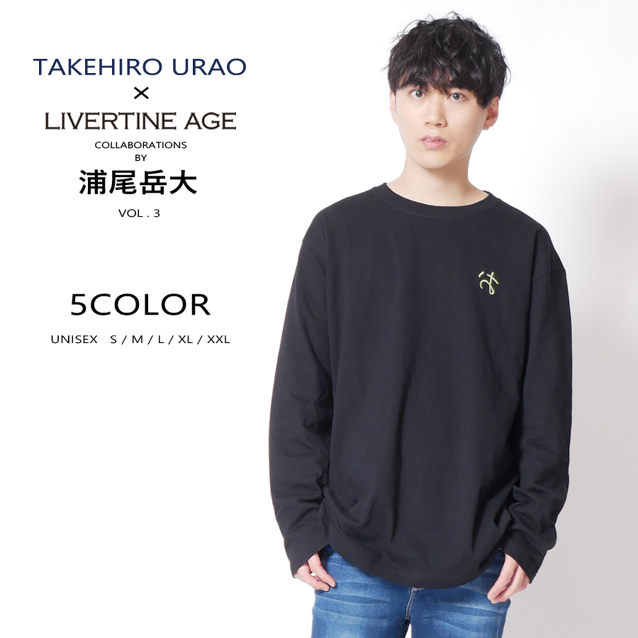 受注期間限定！浦尾岳大コラボ企画！コラボ長袖Tシャツ◆浦尾岳大  コラボ   長袖Tシャツ