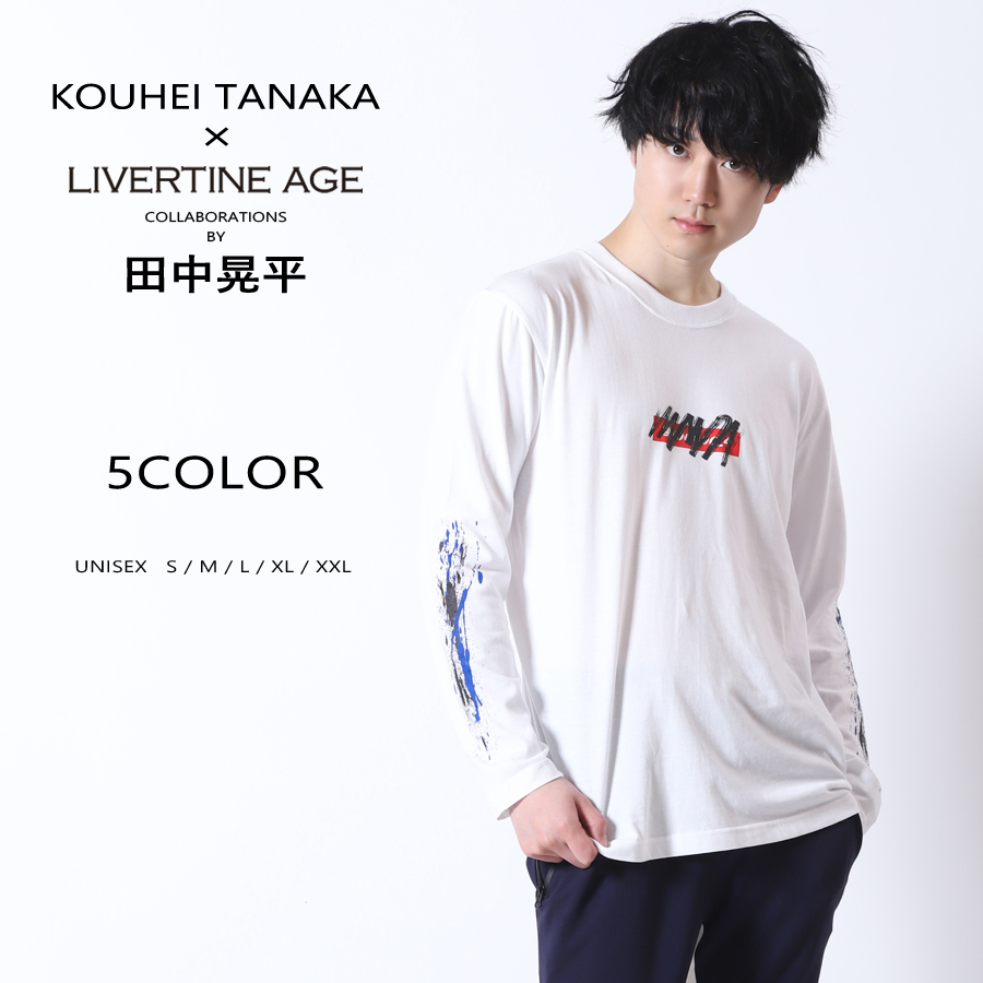 受注期間限定！田中晃平コラボ企画！コラボ長袖Tシャツ◆田中晃平  コラボ   長袖Tシャツ