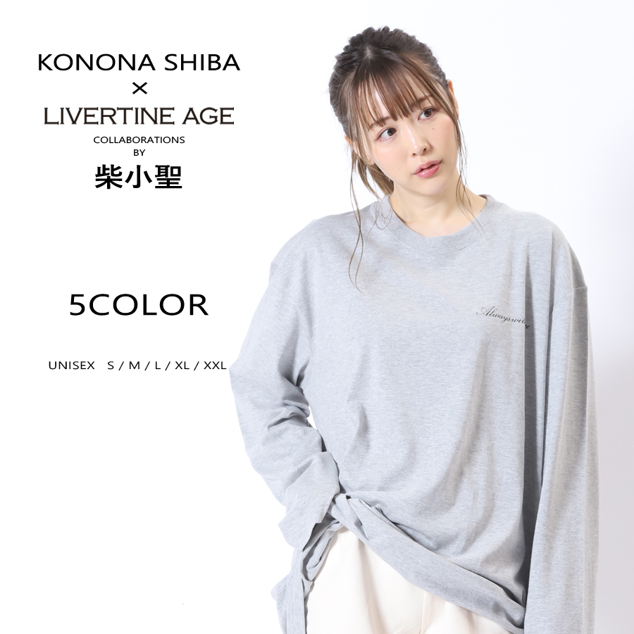 受注期間限定！柴小聖コラボ企画！コラボ長袖Tシャツ◆柴小聖  コラボ   長袖Tシャツ