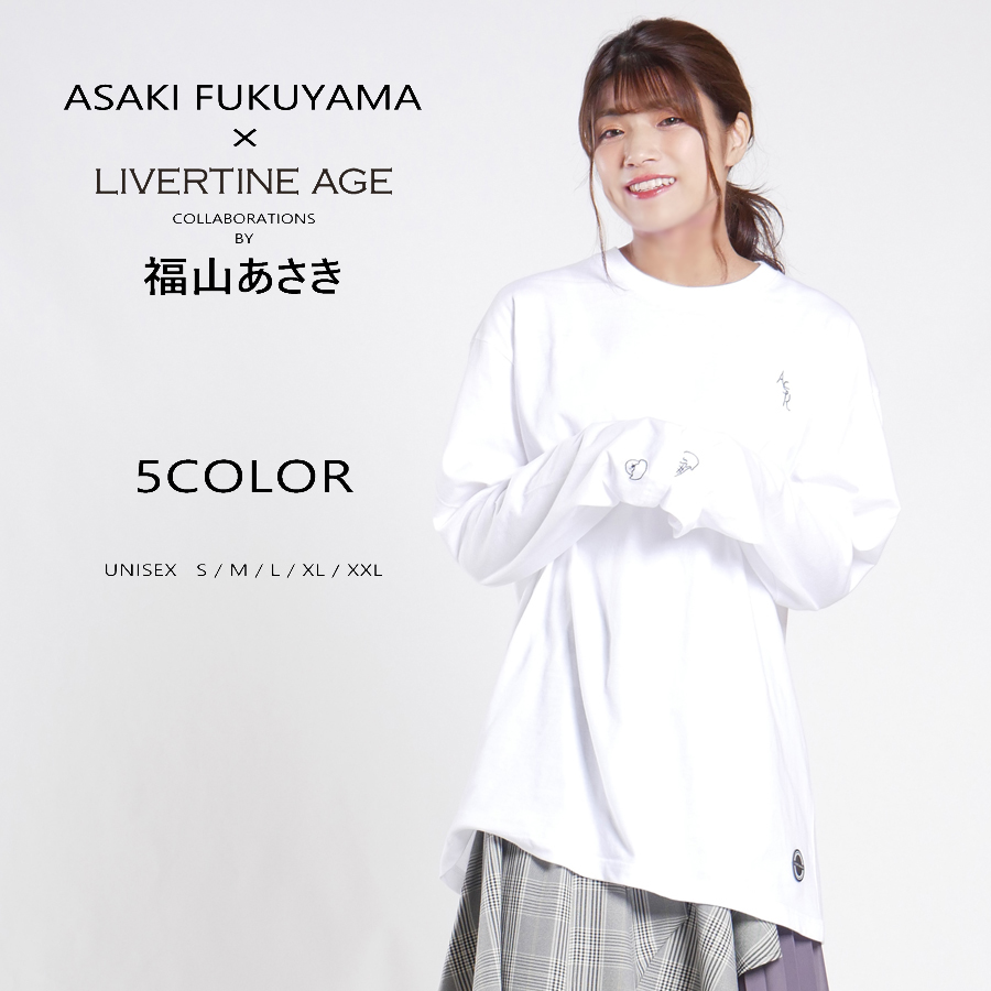 受注期間限定！福山あさきコラボ企画！コラボ長袖Tシャツ◆福山あさき コラボ   長袖Tシャツ