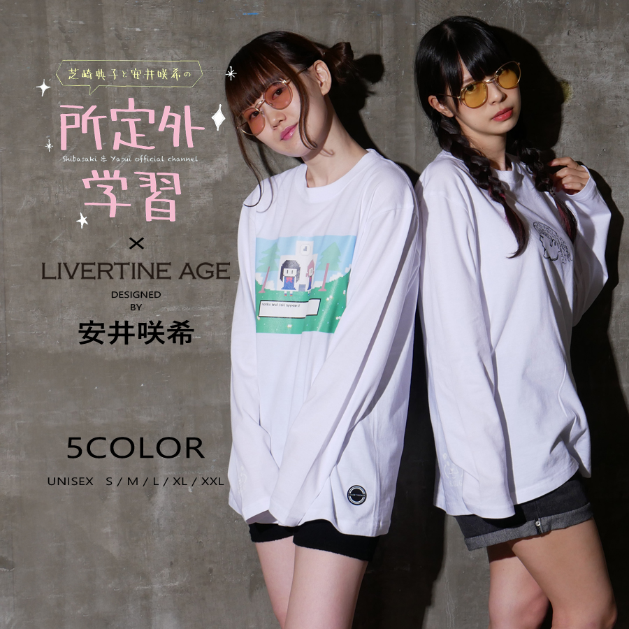 受注期間限定！所定外学習 コラボ企画！長袖Tシャツ 安井咲希デザインタイプ◆所定外学習 コラボ   長袖Tシャツ