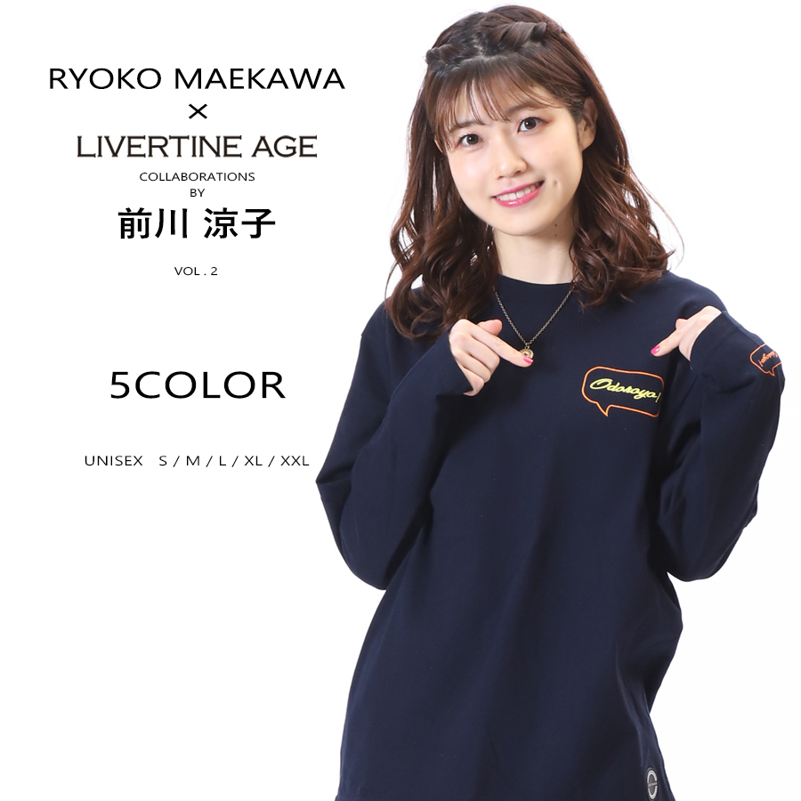 受注期間限定！前川涼子　コラボ企画！コラボ長袖Tシャツ◆前川涼子
