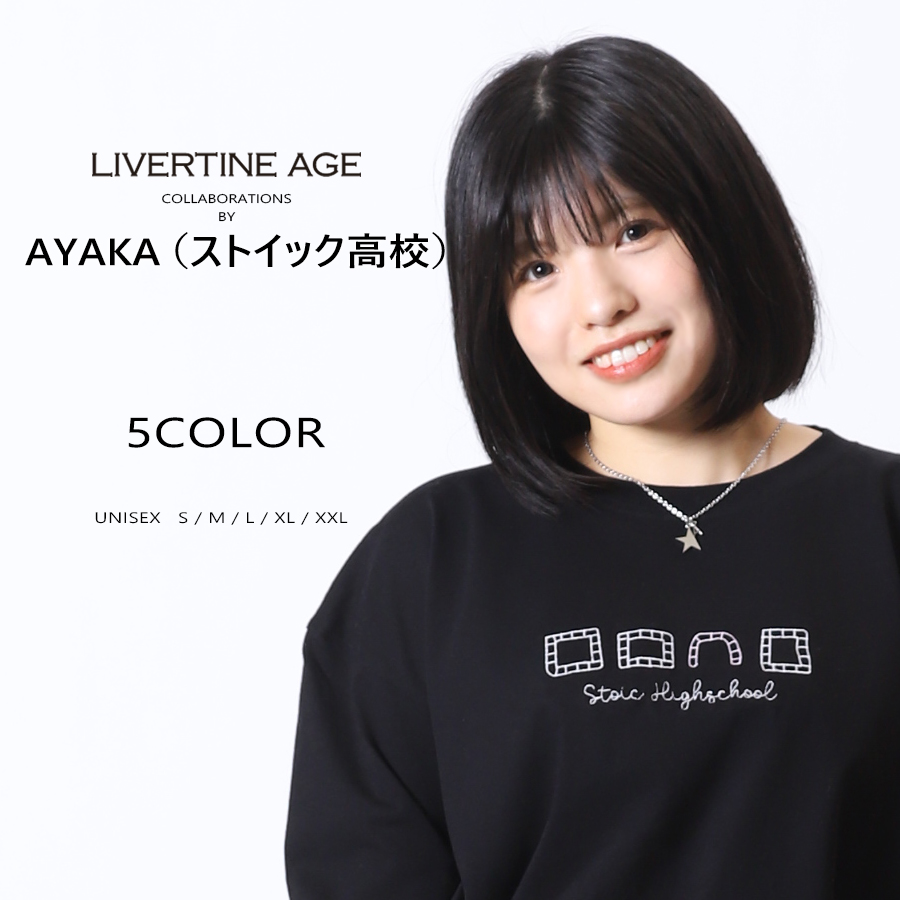 受注期間限定！AYAKA（ストイック高校）　コラボ企画！コラボ長袖Tシャツ◆AYAKA（ストイック高校）