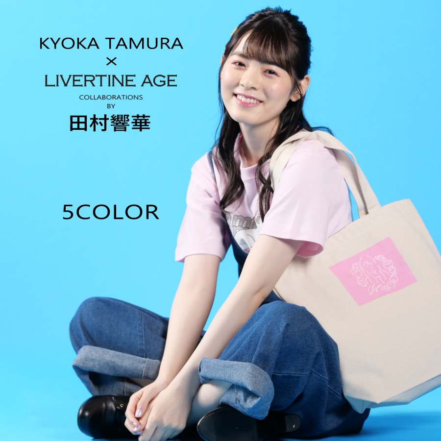 受注期間限定！田村響華コラボ企画！コラボトートバッグ◆田村響華