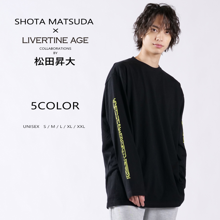 受注期間限定！松田昇大コラボ企画！コラボ長袖Tシャツ◆松田昇大