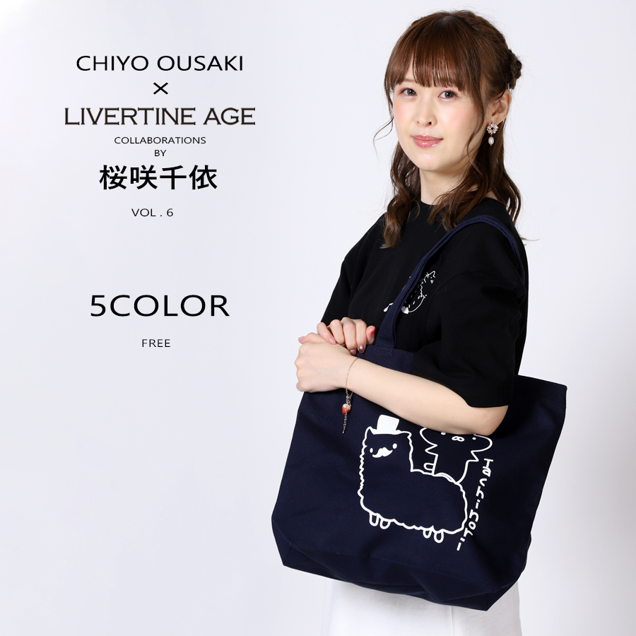 受注期間限定！桜咲千依コラボ企画第6弾！コラボトートバッグ◆桜咲千依