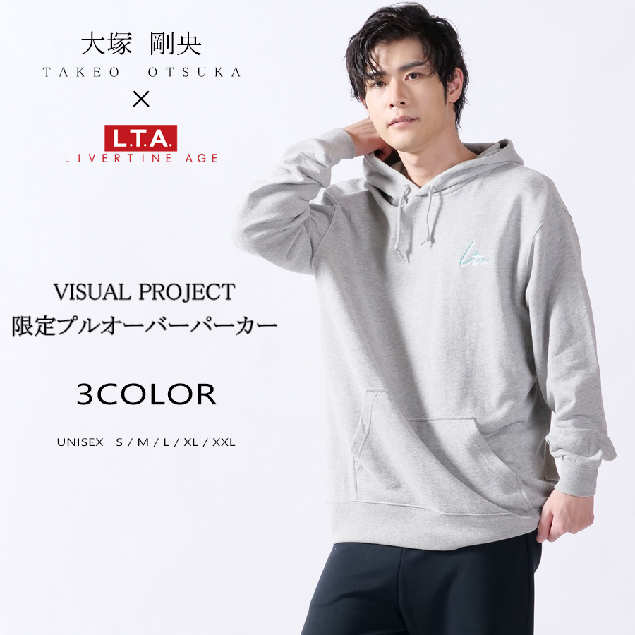 受注期間限定！大塚剛央ヴィジュアルプロジェクト限定プルオーバーパーカー