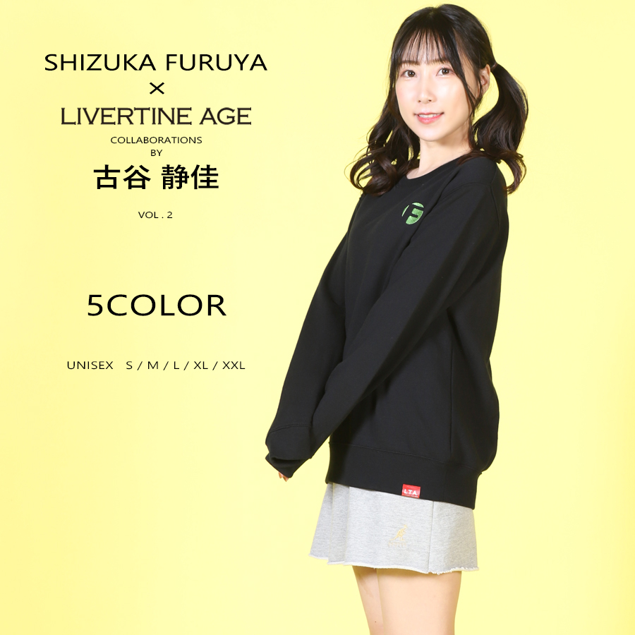 受注期間限定！古谷静佳コラボ企画第2弾！コラボトレーナー◆古谷静佳