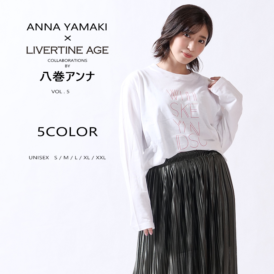 受注期間限定！八巻アンナコラボ企画第5弾！コラボ長袖Tシャツ◆八巻アンナ