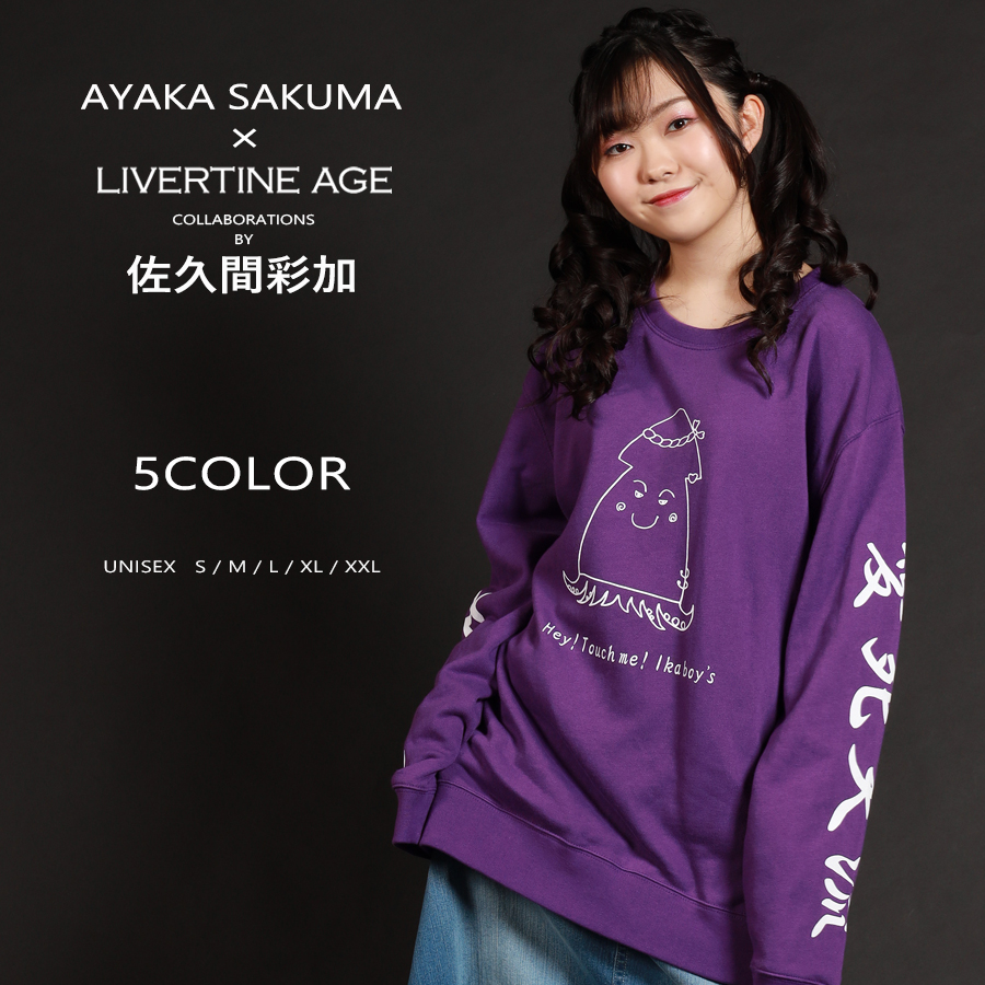 受注期間限定！佐久間彩加コラボ企画！コラボトレーナー◆佐久間彩加