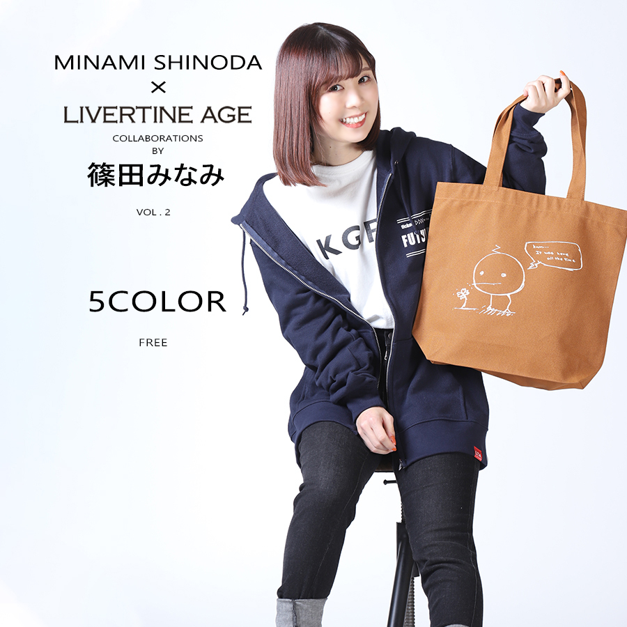 受注期間限定！篠田みなみコラボ企画第2弾！コラボトートバッグ◆篠田みなみ