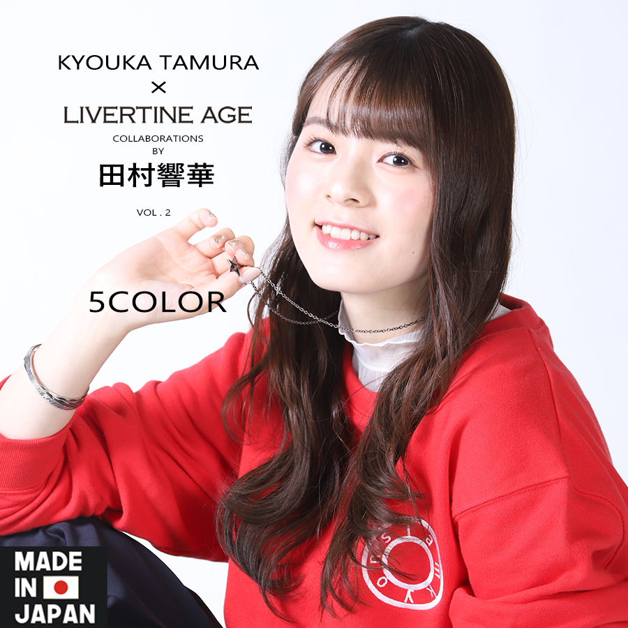 受注期間限定！田村響華コラボ企画第2弾！コラボネックレス◆田村響華