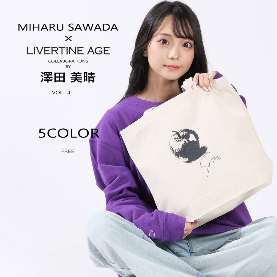 受注期間限定！澤田美晴コラボ企画第4弾！コラボトートバッグ◆澤田美晴