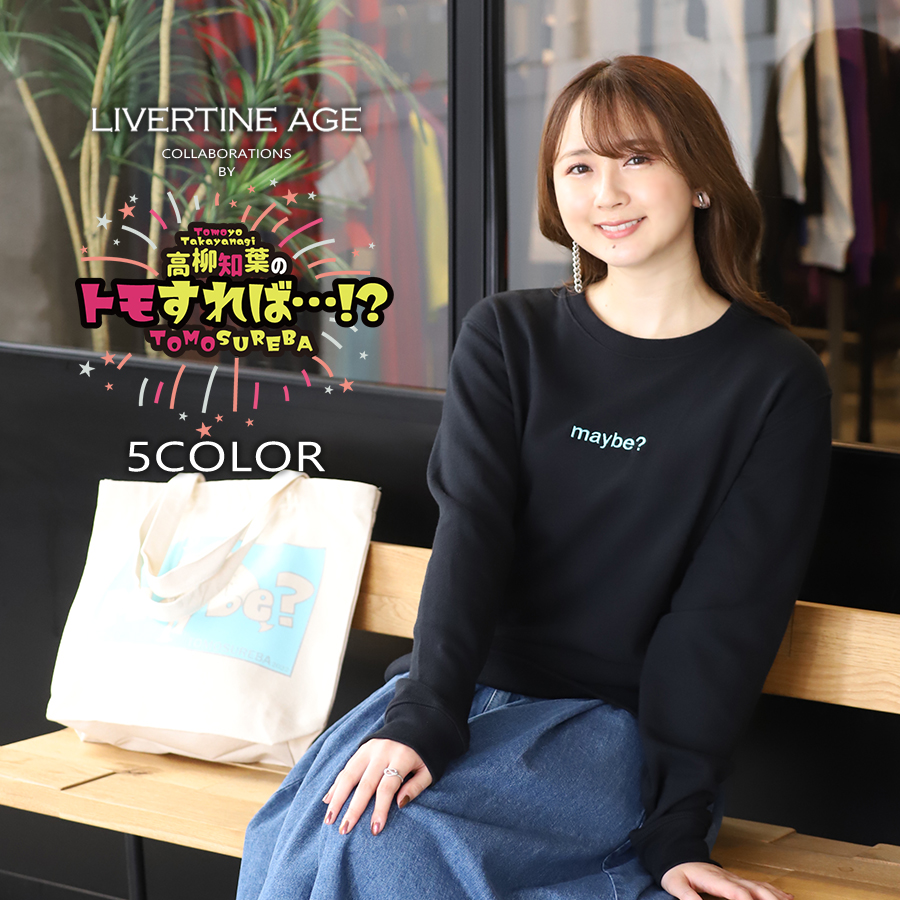 受注期間限定！トモすれば・・・！？ コラボ企画！コラボトートバッグ◆トモすれば・・・！？