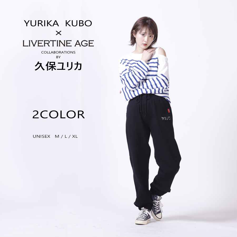 受注期間限定！久保ユリカコラボ企画！コラボ ジョガーパンツ◆久保ユリカ