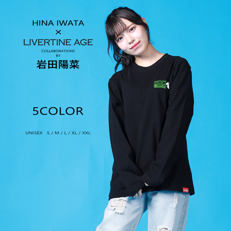 受注期間限定！岩田陽菜コラボ企画！コラボ長袖Tシャツ◆岩田陽菜