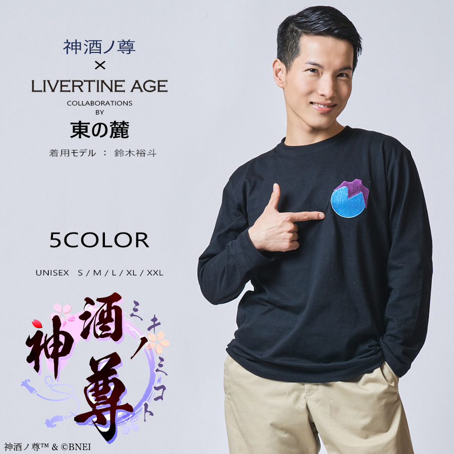 受注期間限定！神酒ノ尊-ミキノミコト- × LIVERTINEAGE 第七弾 コラボ長袖Tシャツ type : 東の麓◆神酒ノ尊   コラボ   長袖Tシャツ