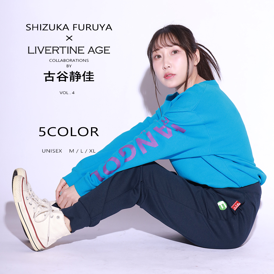 受注期間限定！古谷静佳コラボ企画第4弾！コラボ ジョガーパンツ◆古谷静佳