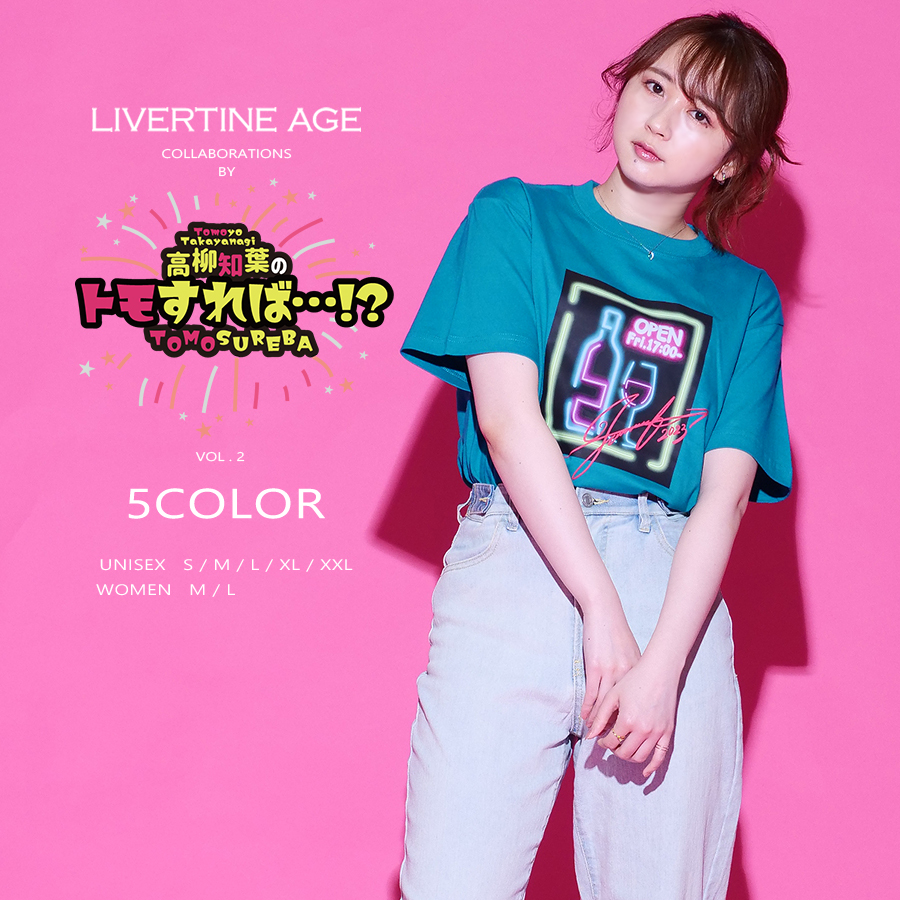 受注期間限定！トモすれば・・・！？コラボ企画第2弾！コラボ半袖Tシャツ◆トモすれば・・・！？