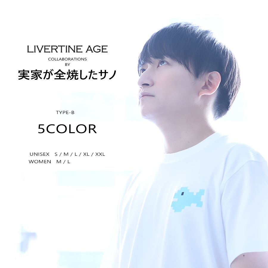 受注期間限定！実家が全焼したサノコラボ企画！コラボ半袖Tシャツ TYPE-B◆実家が全焼したサノ
