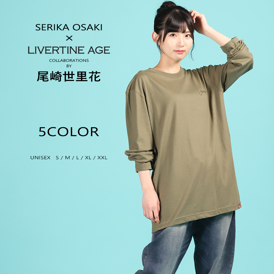 受注期間限定！尾崎世里花コラボ企画！コラボ長袖Tシャツ◆尾崎世里花