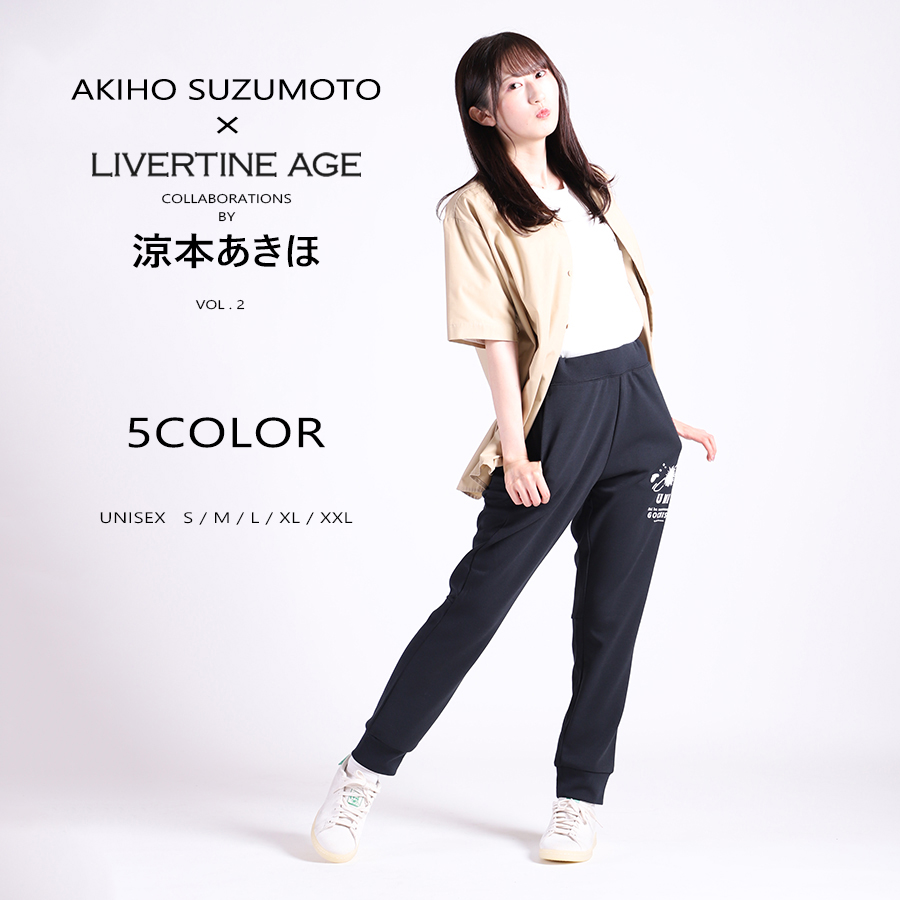 受注期間限定！涼本あきほコラボ企画第2弾！コラボ ジョガーパンツ◆涼本あきほ