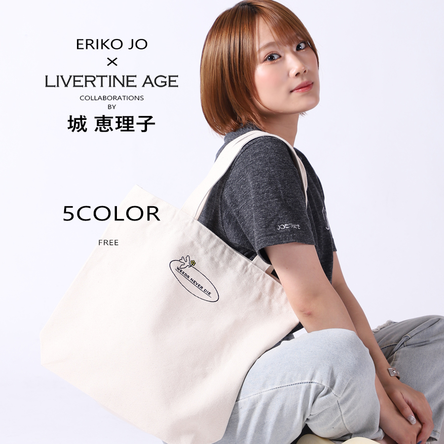 受注期間限定！城恵理子コラボ企画！コラボトートバッグ◆城恵理子