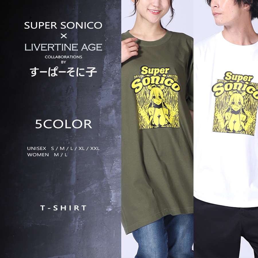 受注期間限定！すーぱーそに子コラボ企画！コラボ半袖Tシャツ◆すーぱーそに子