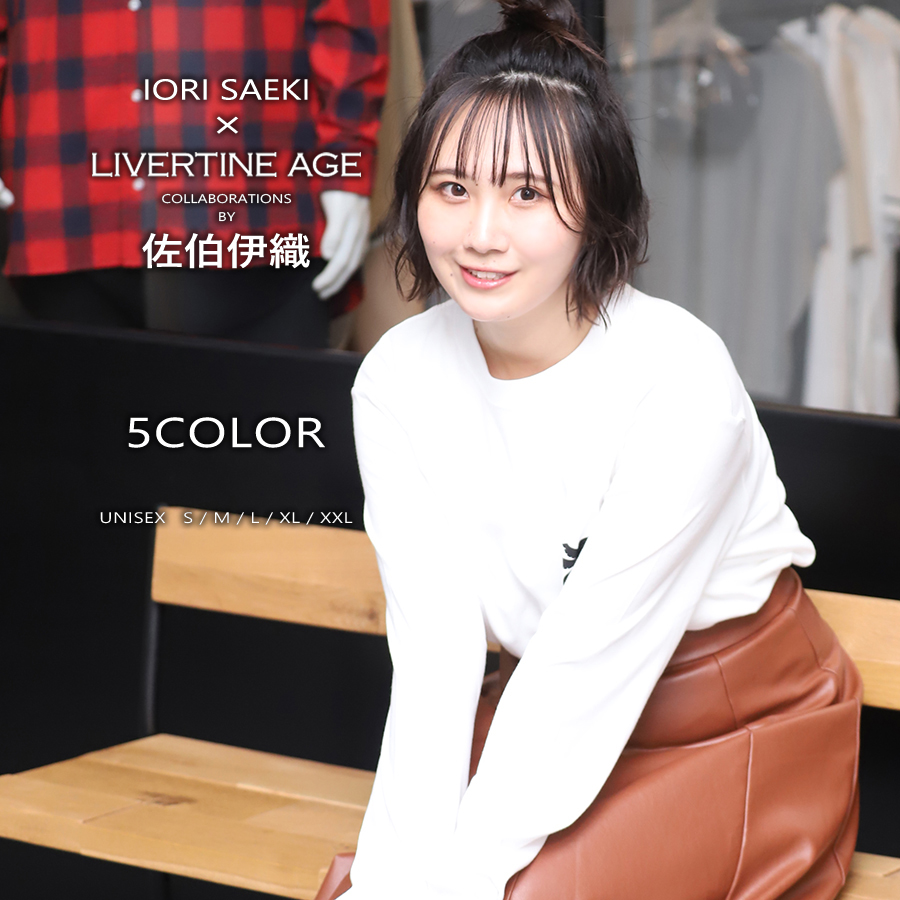 受注期間限定！佐伯伊織コラボ企画！コラボ長袖Tシャツ◆佐伯伊織