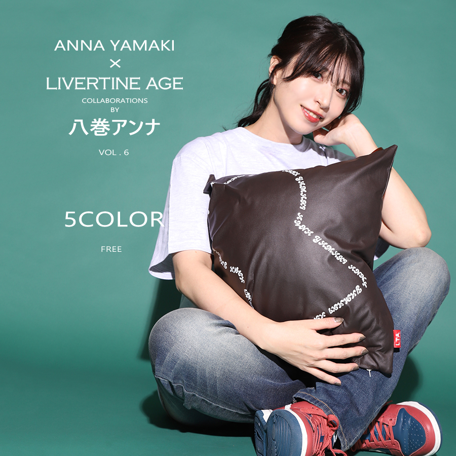 受注期間限定！八巻アンナコラボ企画第6弾！コラボクッション◆八巻アンナ