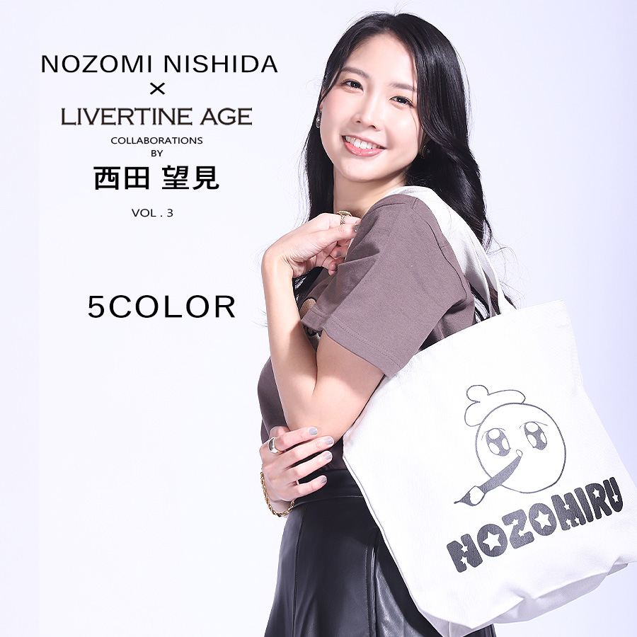 受注期間限定！西田望見コラボ企画第3弾！コラボトートバッグ◆西田望見