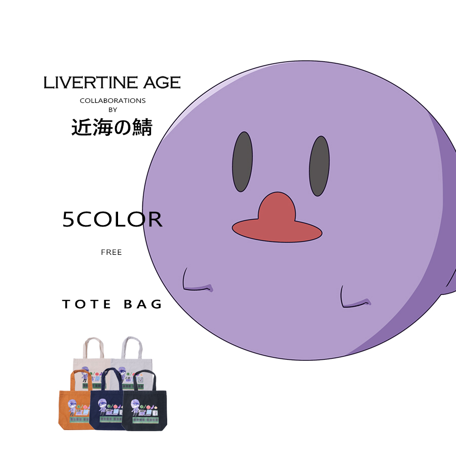 受注期間限定！近海の鯖コラボ企画！コラボトートバッグ◆近海の鯖