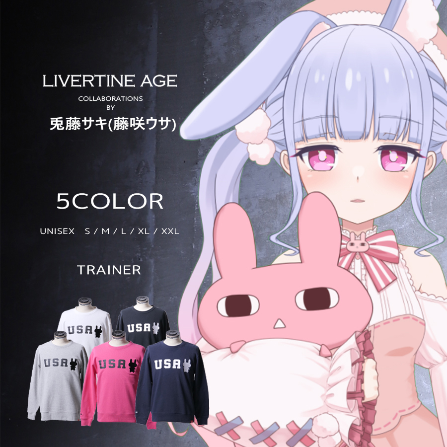 受注期間限定！兎藤サキ(藤咲ウサ)コラボ企画！コラボトレーナー◆兎藤サキ(藤咲ウサ)
