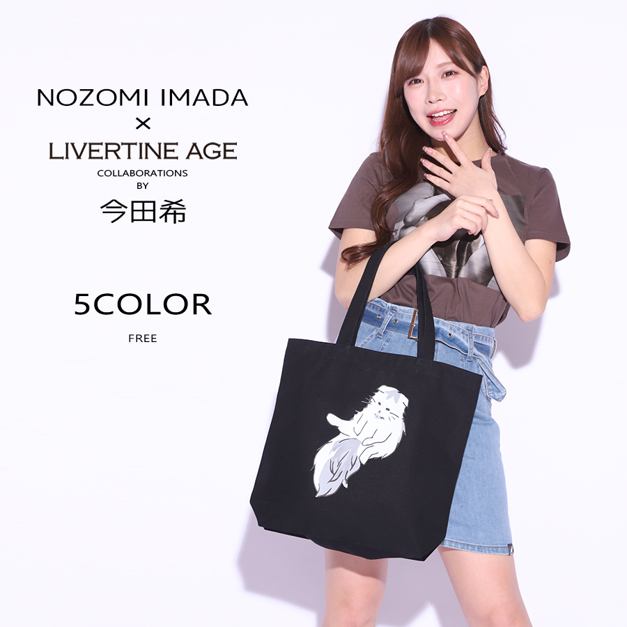 受注期間限定！今田希コラボ企画！コラボトートバッグ◆今田希