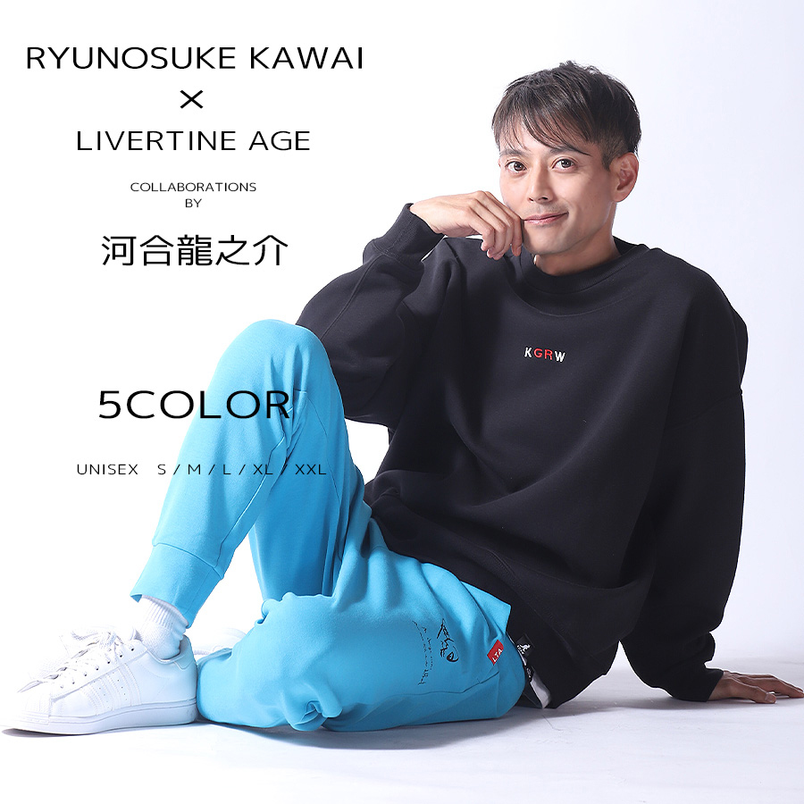受注期間限定！河合龍之介コラボ企画！コラボ ジョガーパンツ◆河合龍之介